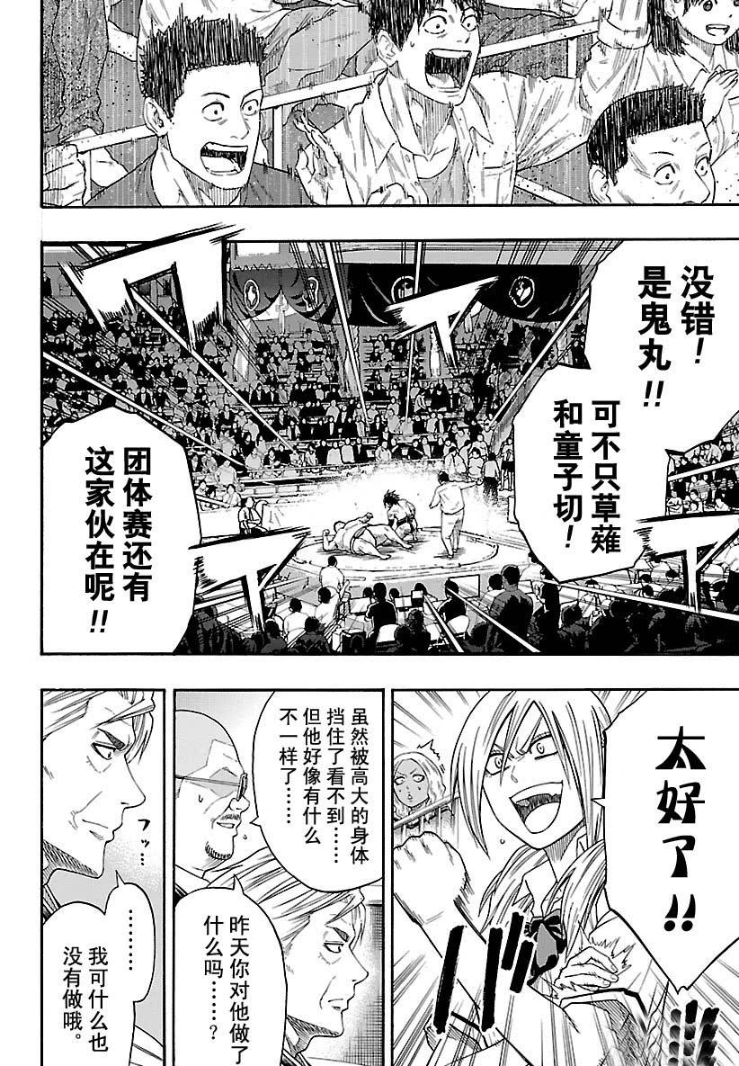 《火之丸相扑》第114话 第16页