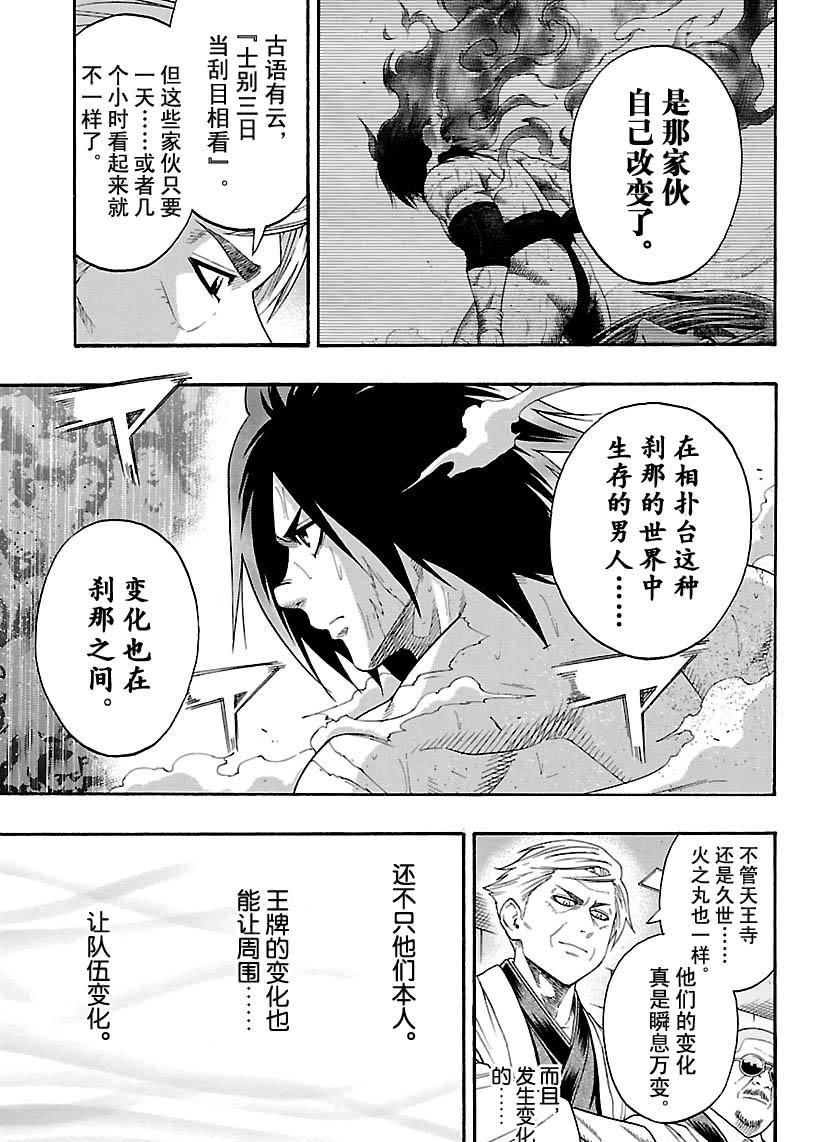 《火之丸相扑》第114话 第17页