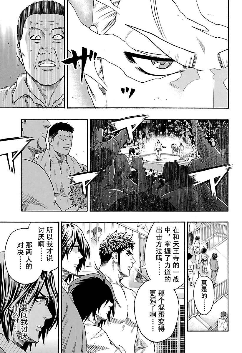 《火之丸相扑》第114话 第3页