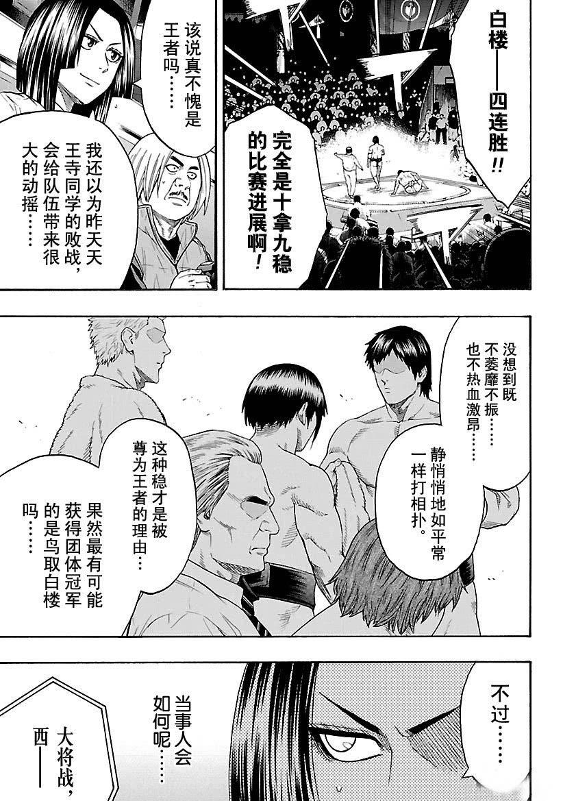 《火之丸相扑》第114话 第5页