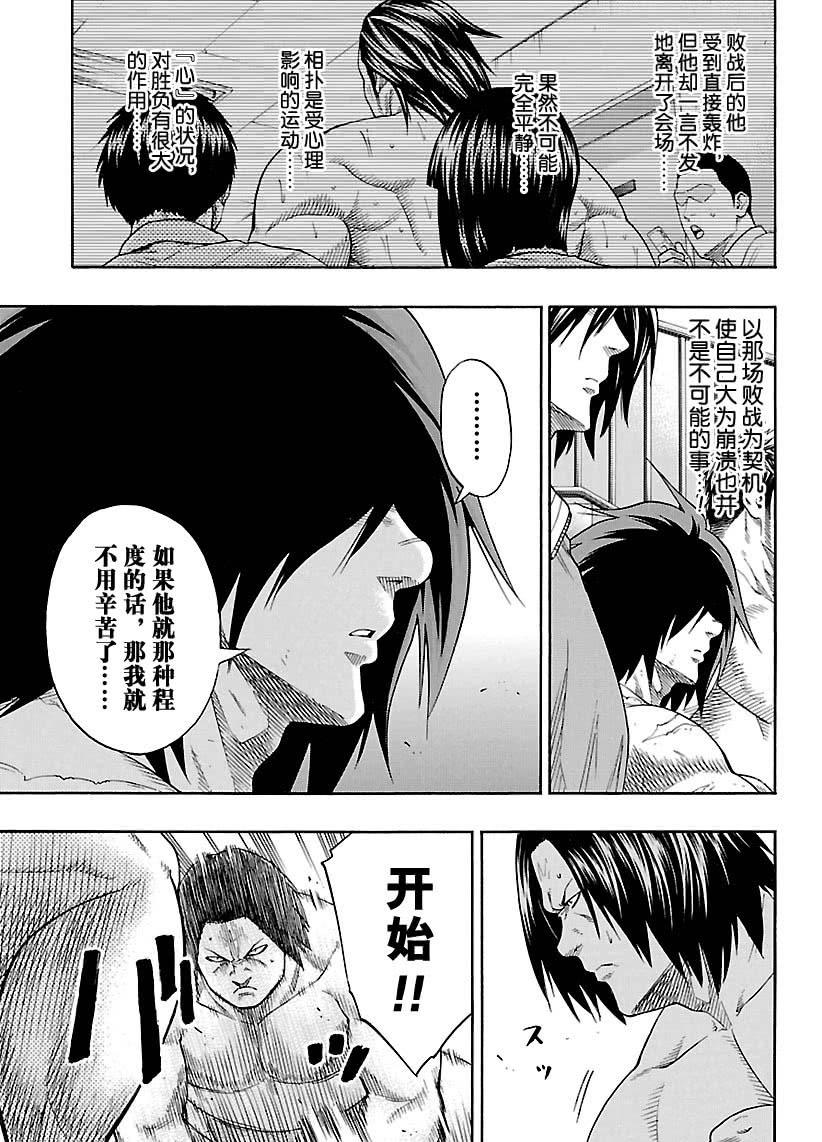 《火之丸相扑》第114话 第7页
