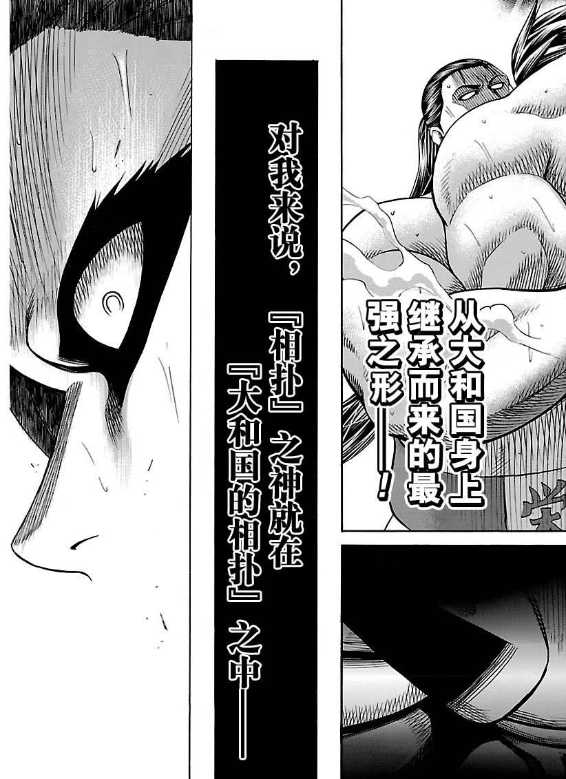 《火之丸相扑》第112话 第11页