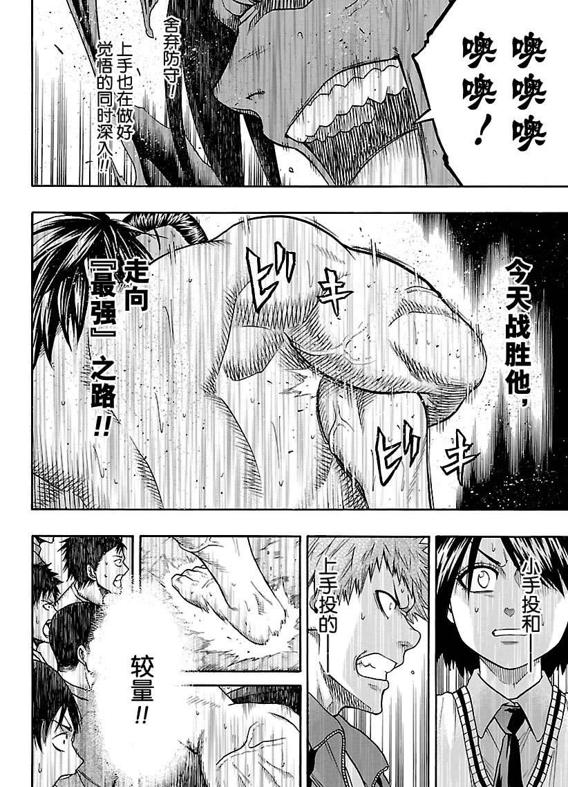 《火之丸相扑》第112话 第12页
