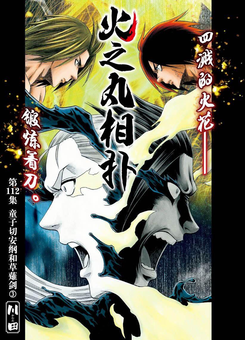 《火之丸相扑》第112话 第1页