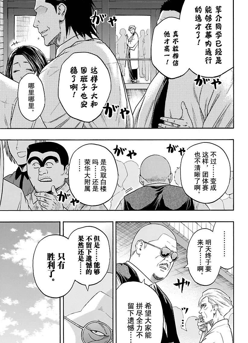 《火之丸相扑》第113话 第11页