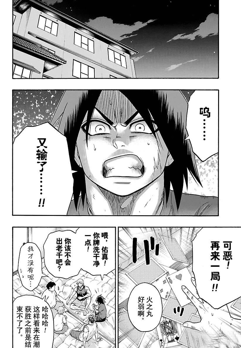 《火之丸相扑》第113话 第12页