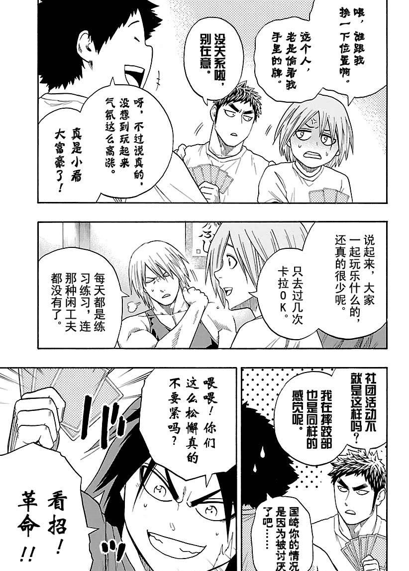《火之丸相扑》第113话 第13页