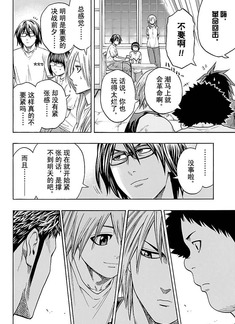 《火之丸相扑》第113话 第14页