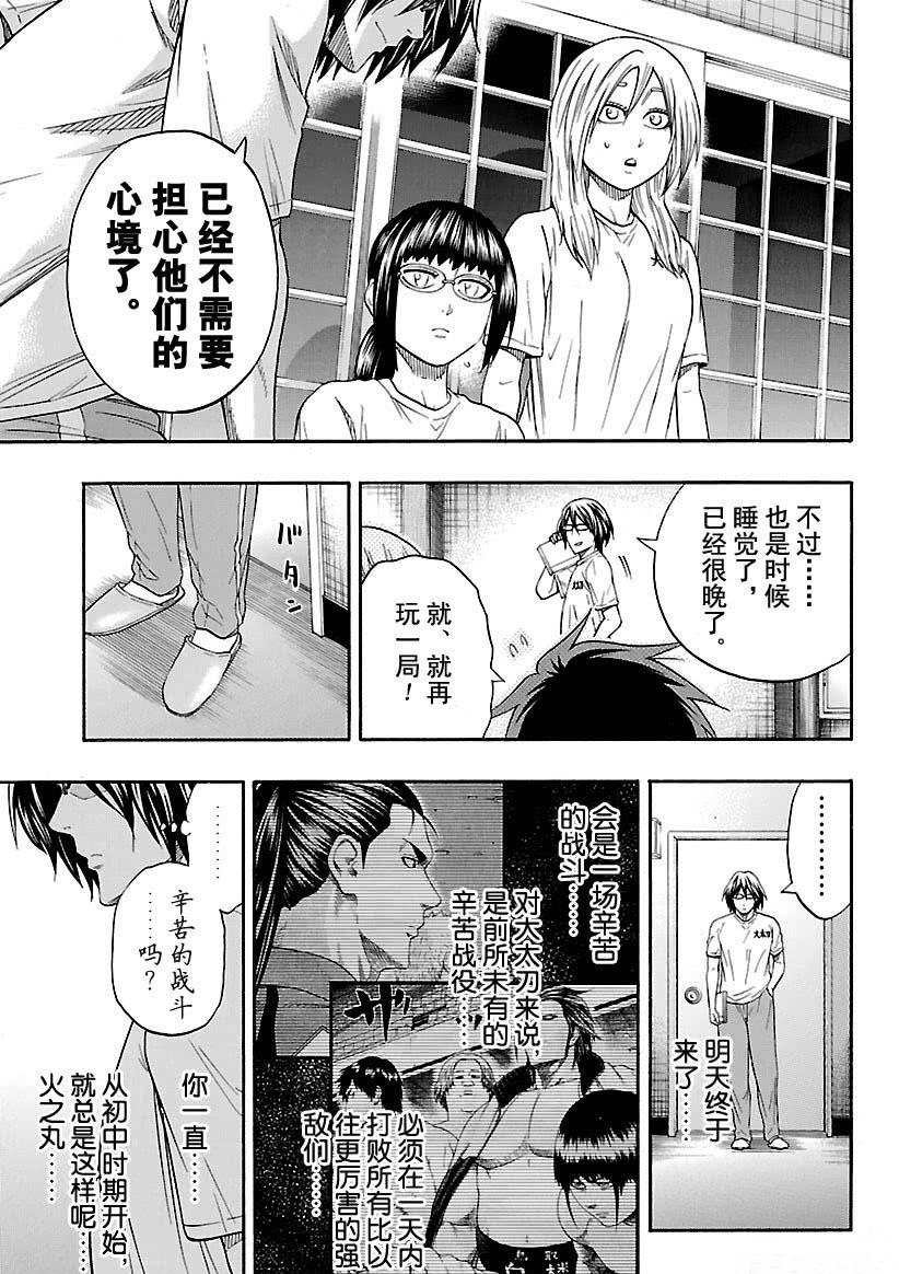 《火之丸相扑》第113话 第15页