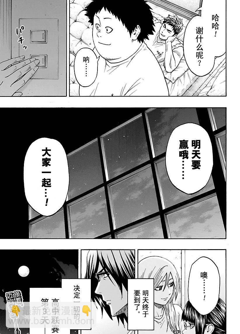 《火之丸相扑》第113话 第19页
