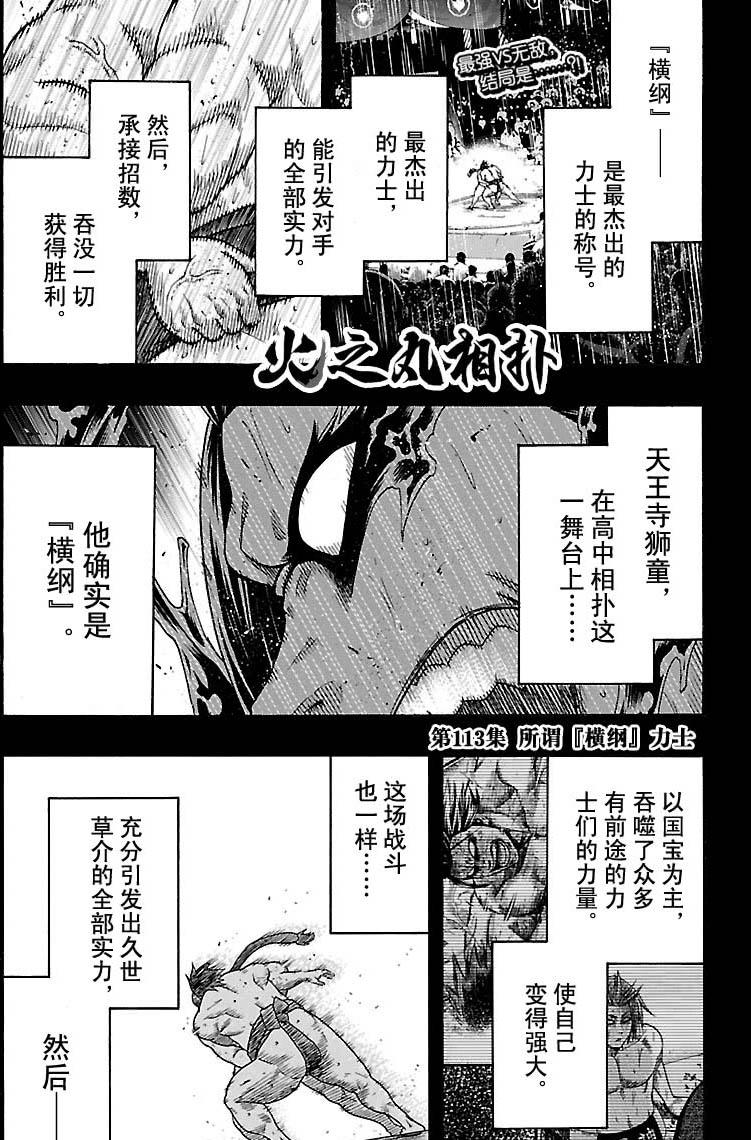 《火之丸相扑》第113话 第1页