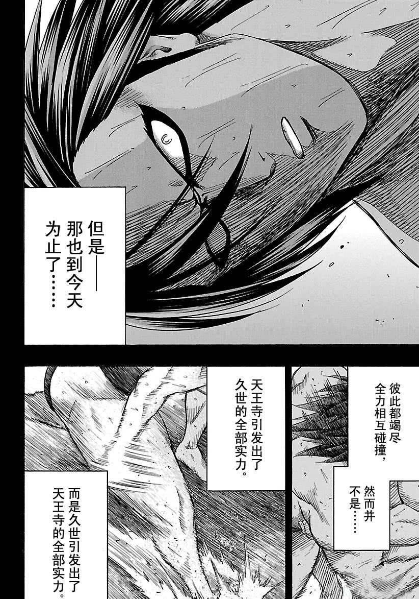 《火之丸相扑》第113话 第4页