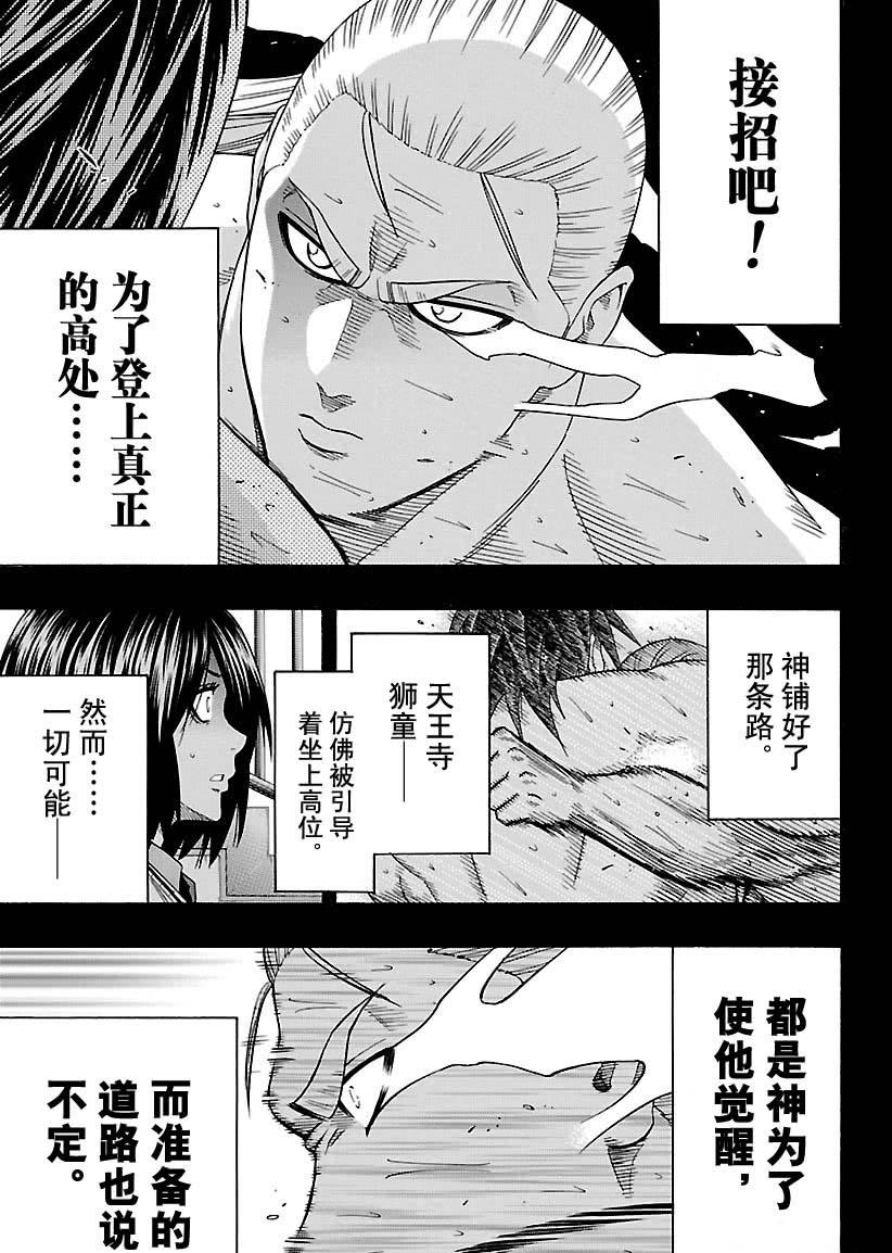 《火之丸相扑》第113话 第5页
