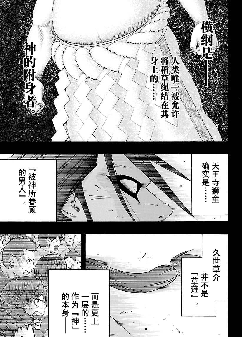 《火之丸相扑》第113话 第7页