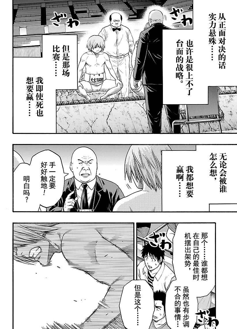 《火之丸相扑》第118话 第10页
