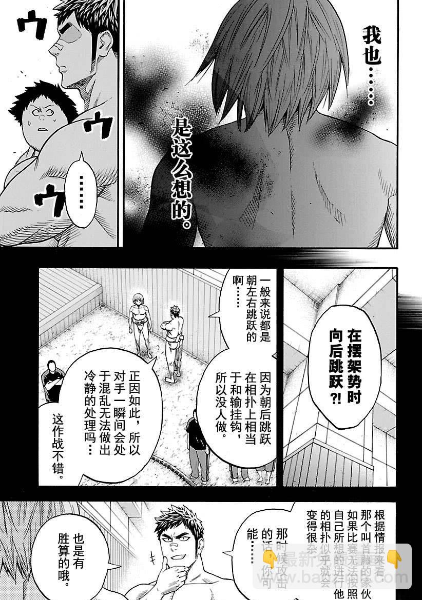 《火之丸相扑》第118话 第13页