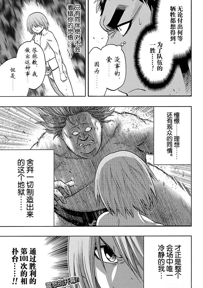 《火之丸相扑》第118话 第19页