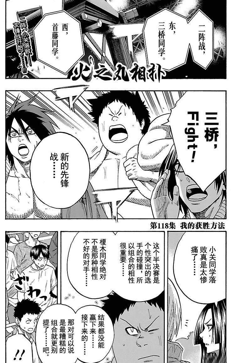 《火之丸相扑》第118话 第1页
