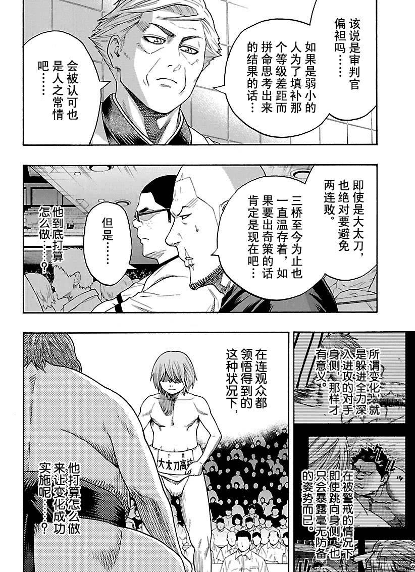 《火之丸相扑》第118话 第4页