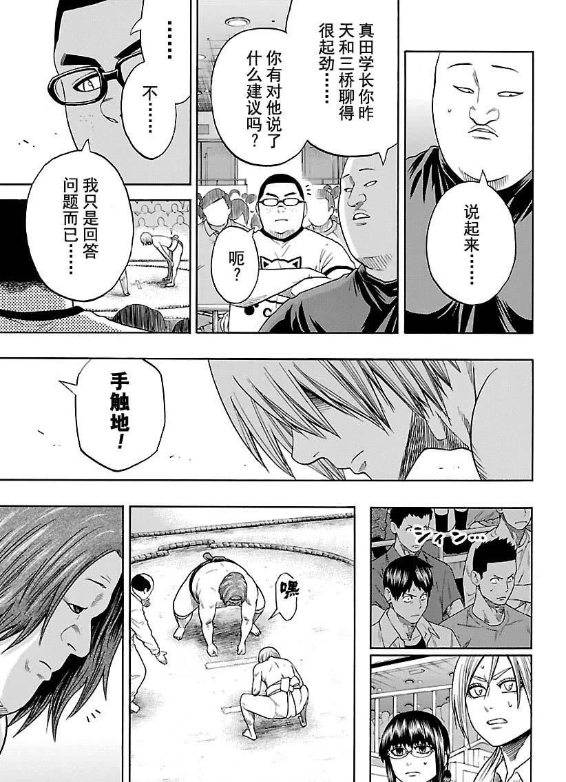 《火之丸相扑》第118话 第5页