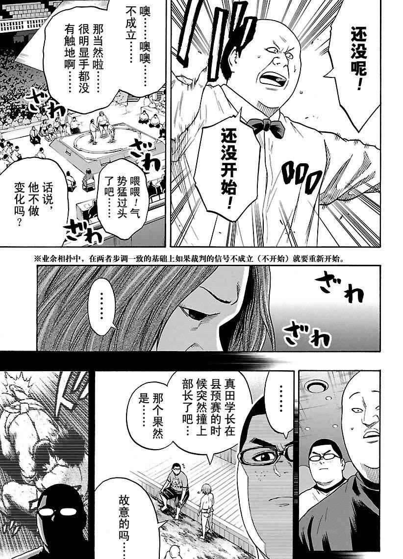 《火之丸相扑》第118话 第7页