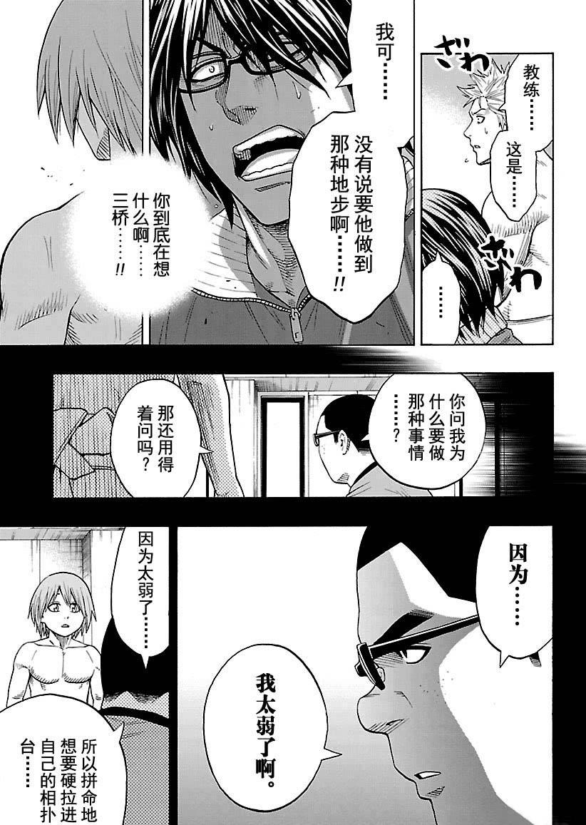 《火之丸相扑》第118话 第9页