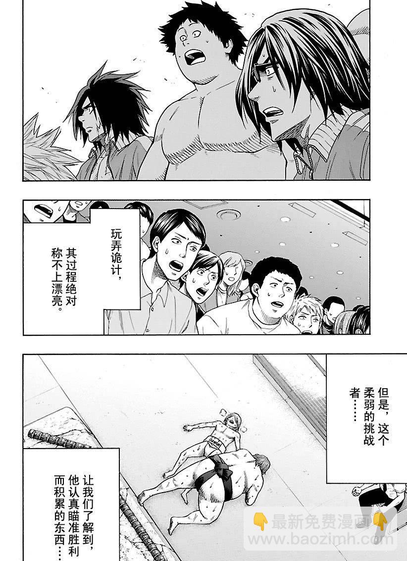 《火之丸相扑》第119话 第16页
