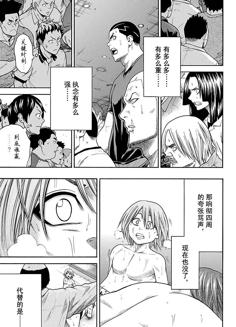《火之丸相扑》第119话 第17页