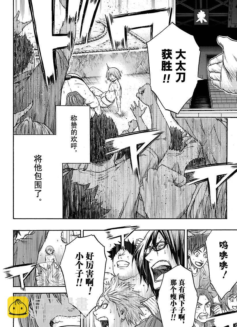 《火之丸相扑》第119话 第18页