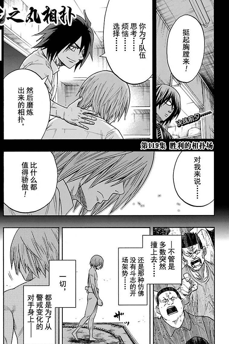 《火之丸相扑》第119话 第1页