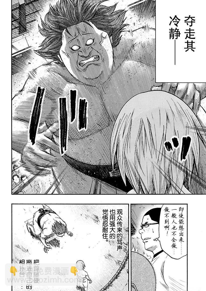 《火之丸相扑》第119话 第2页