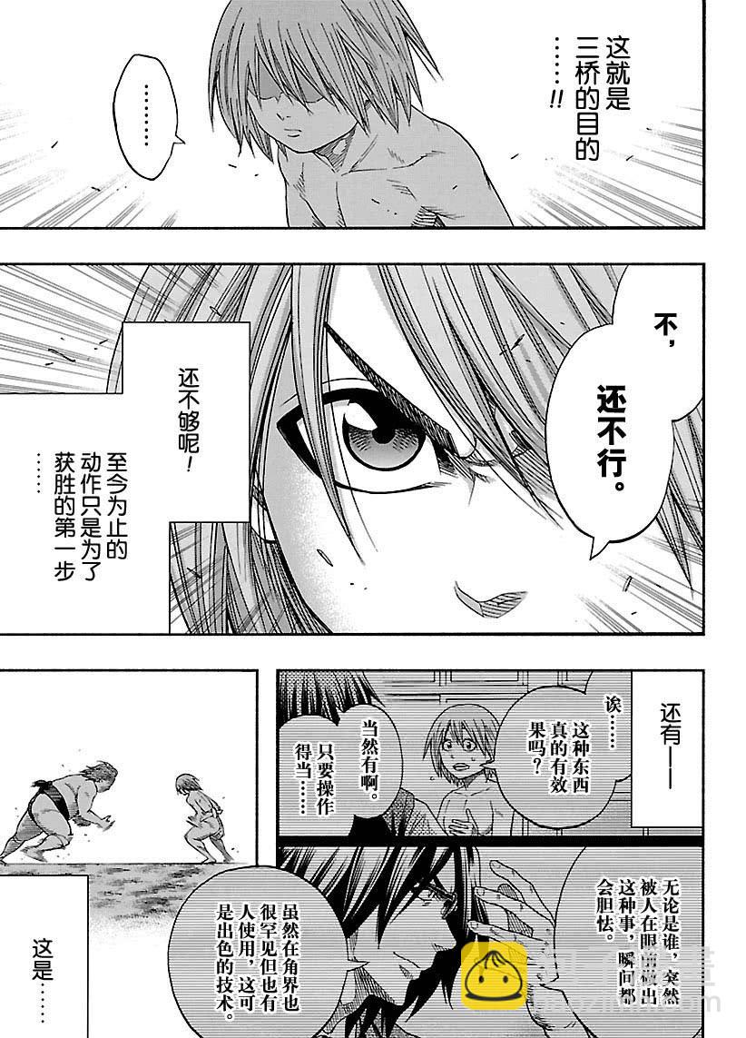 《火之丸相扑》第119话 第3页