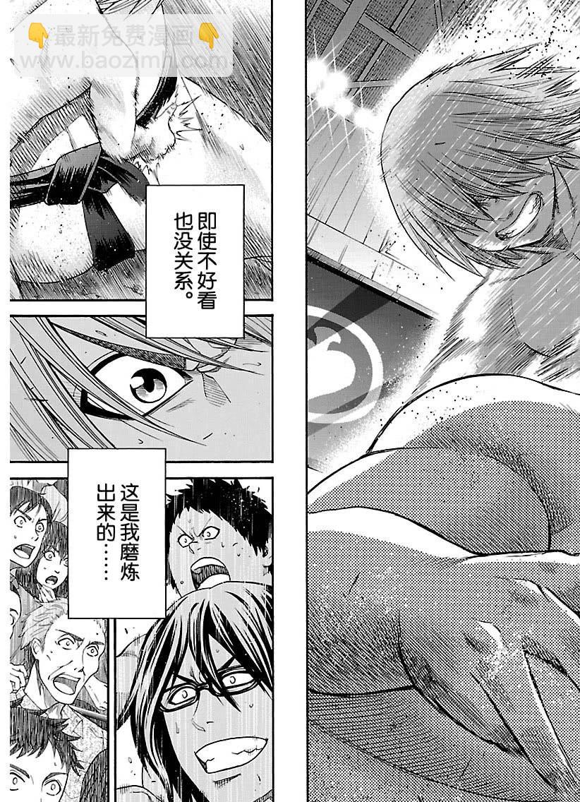 《火之丸相扑》第119话 第7页