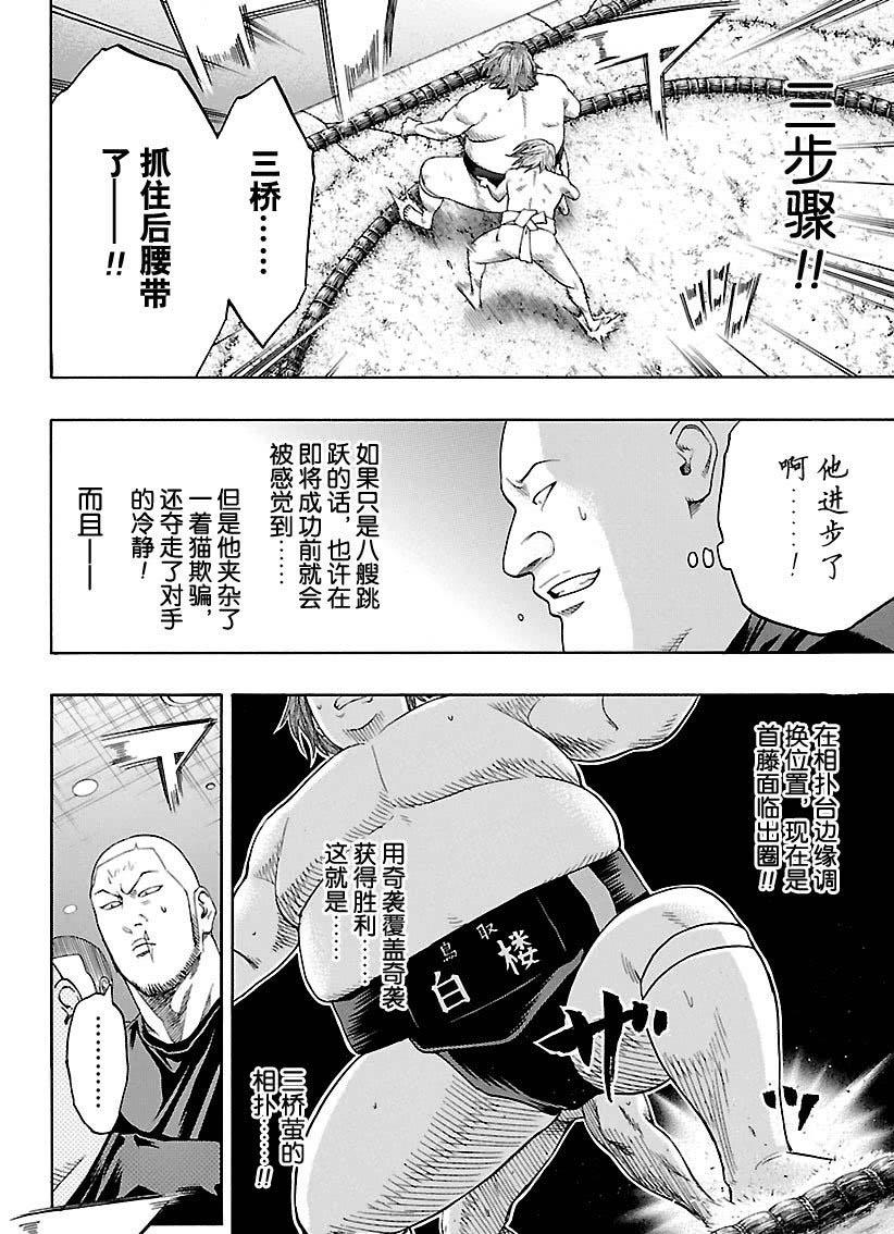 《火之丸相扑》第119话 第8页