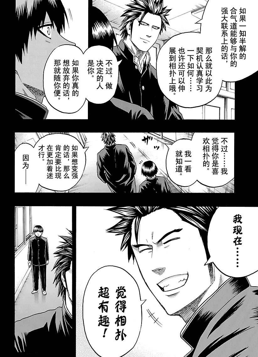 《火之丸相扑》第116话 第10页