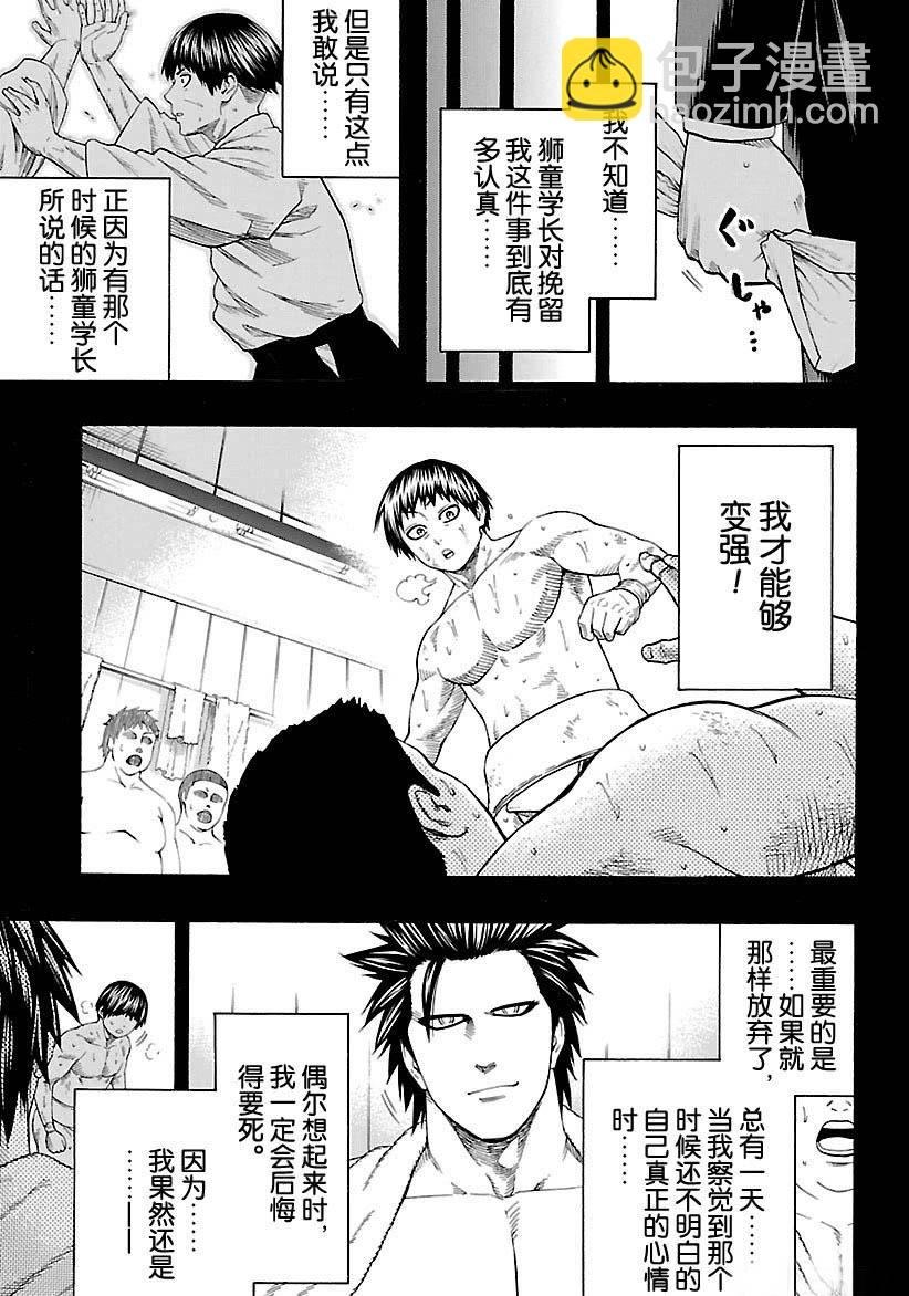 《火之丸相扑》第116话 第11页