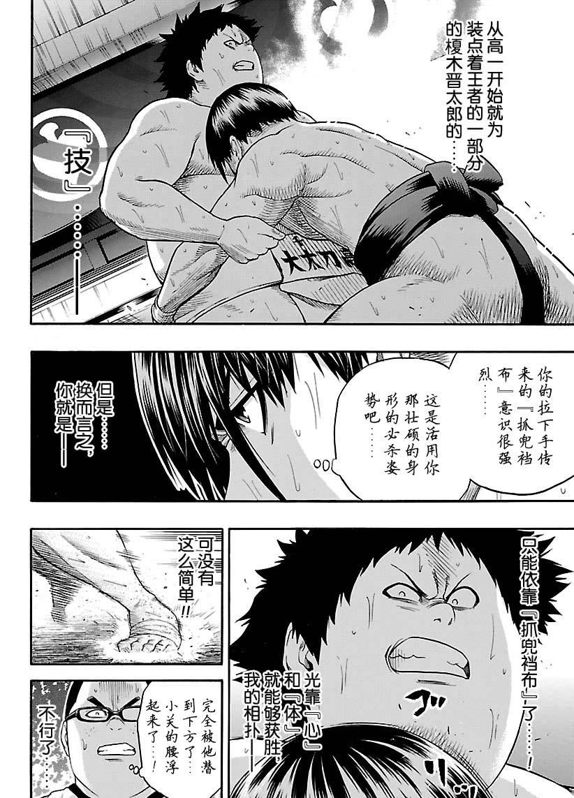 《火之丸相扑》第116话 第14页