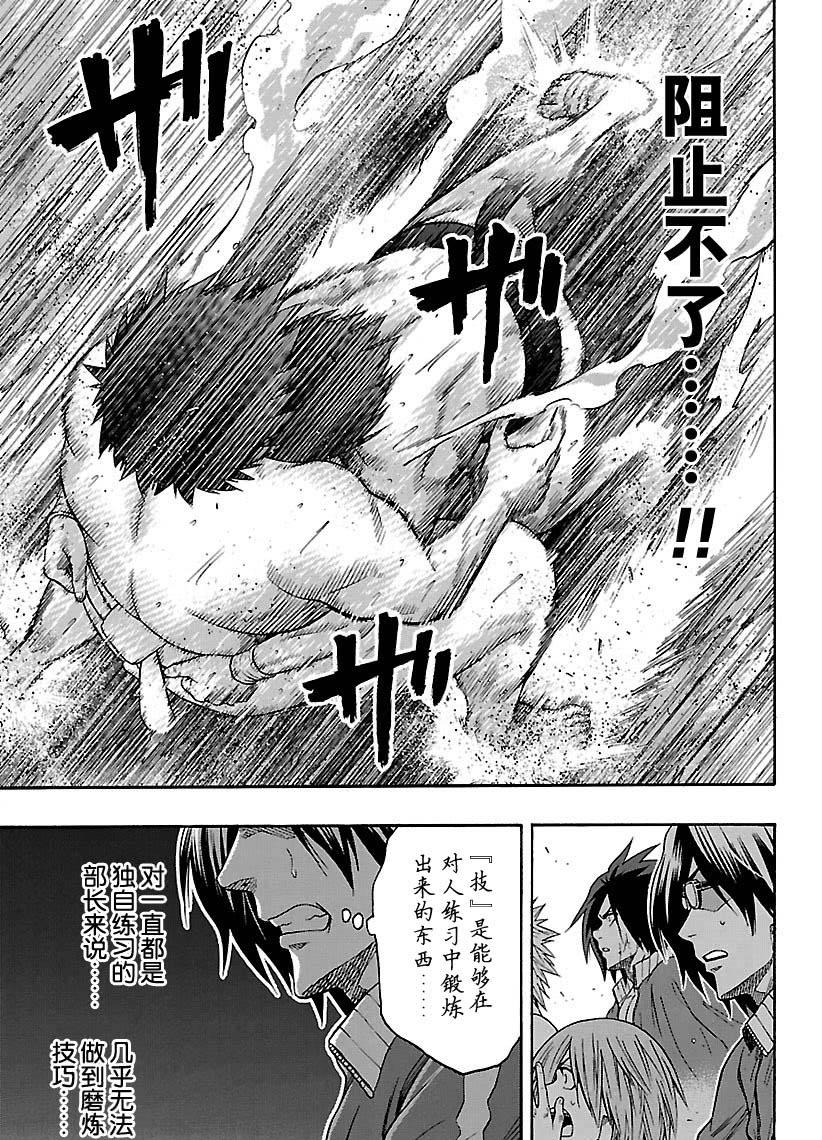 《火之丸相扑》第116话 第15页