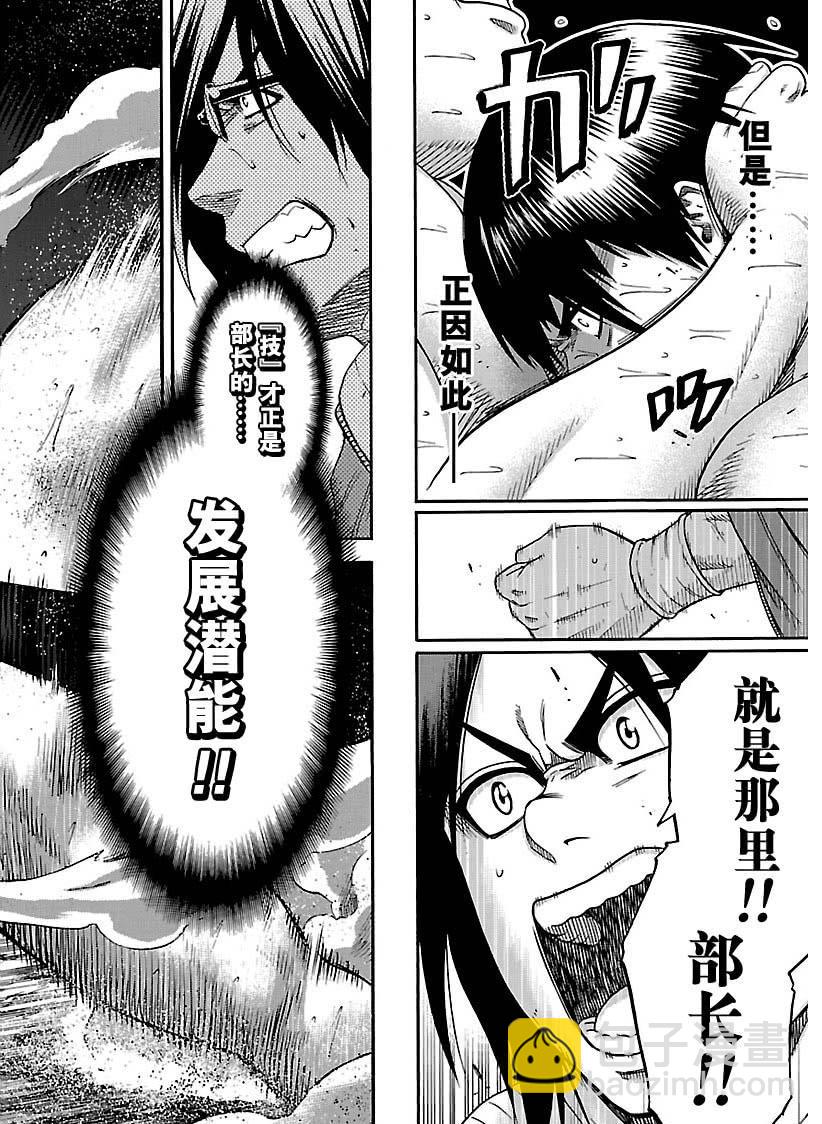 《火之丸相扑》第116话 第16页