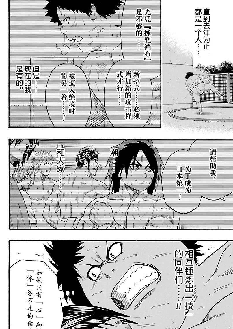 《火之丸相扑》第116话 第18页