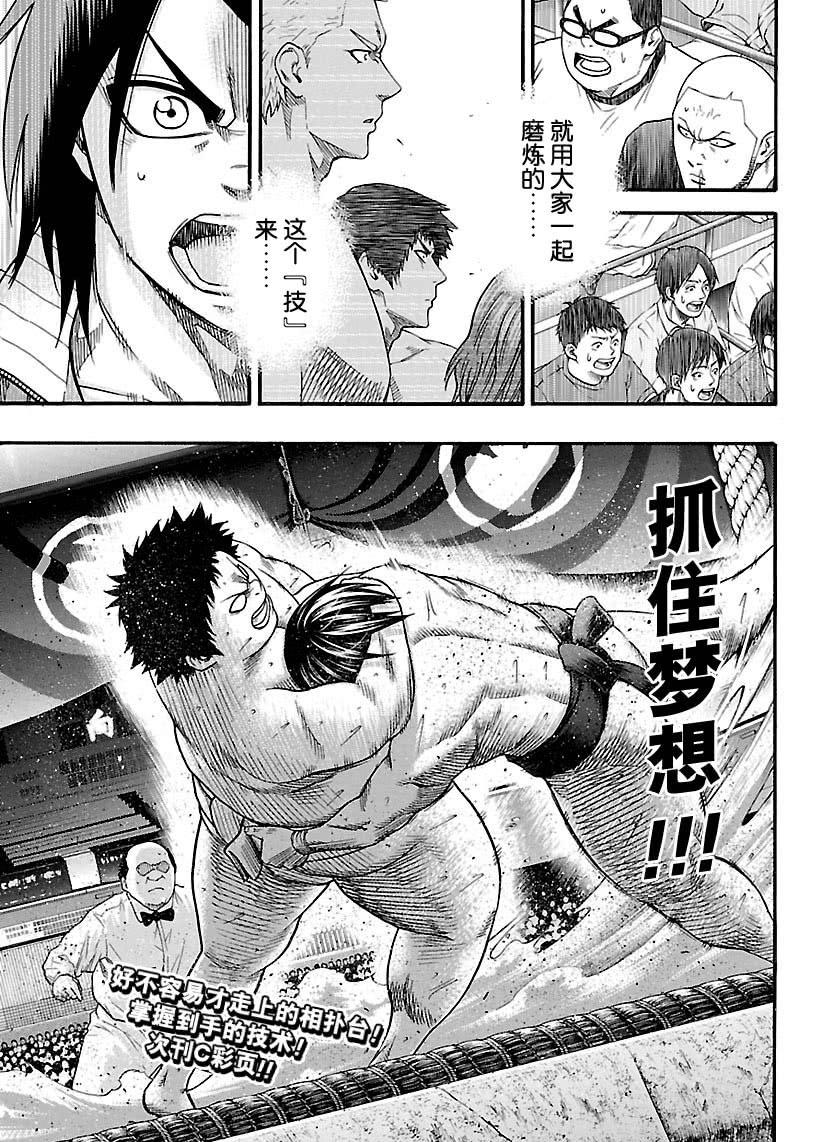《火之丸相扑》第116话 第19页