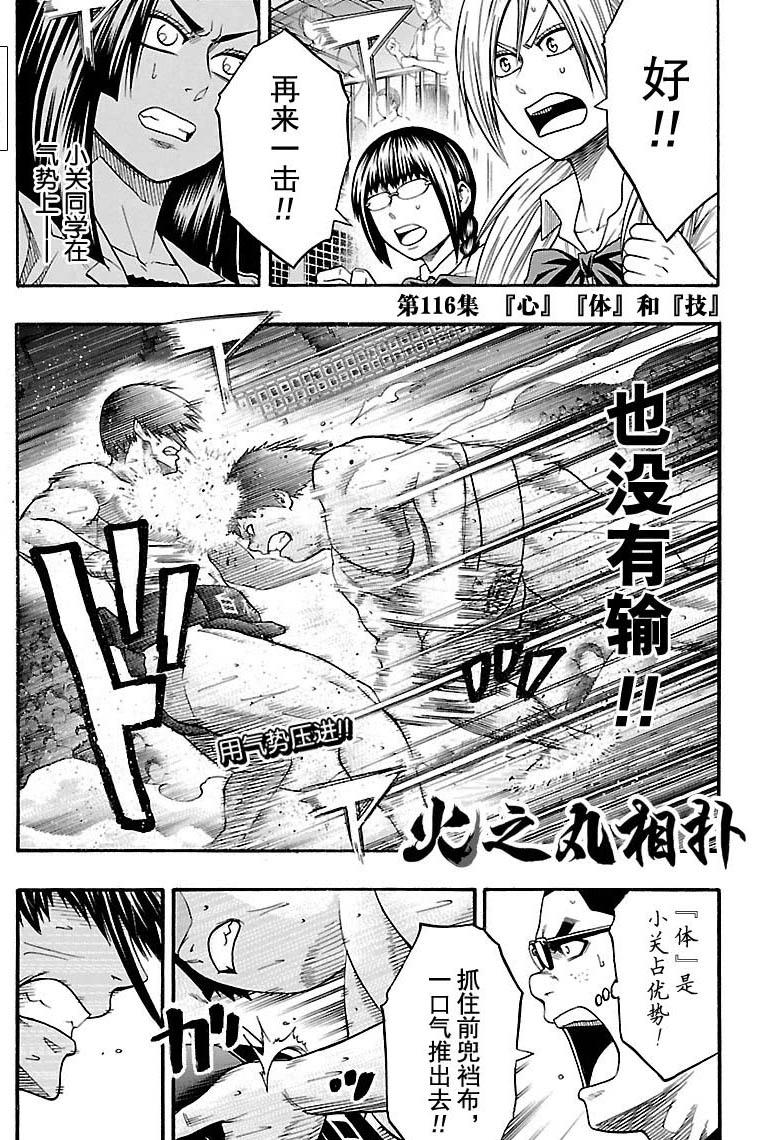 《火之丸相扑》第116话 第1页
