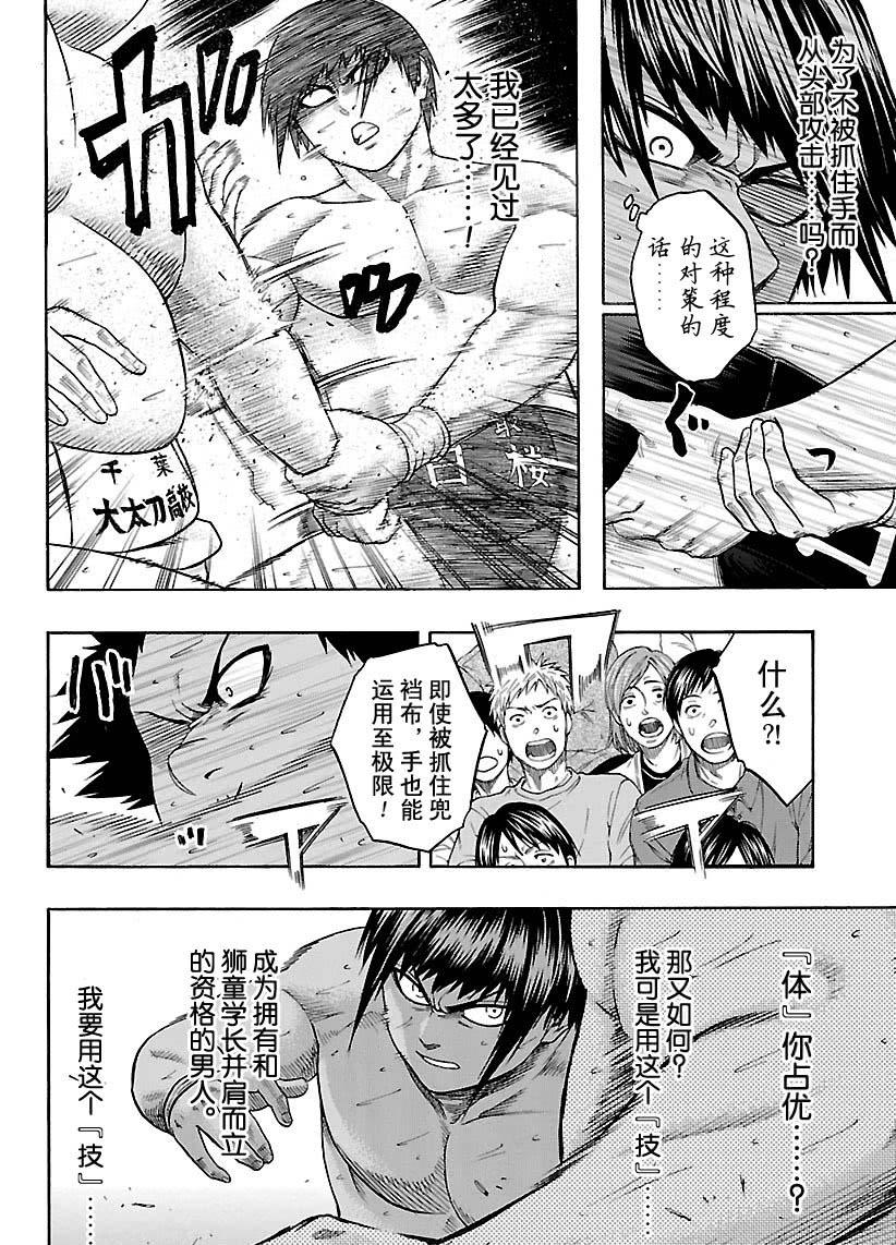 《火之丸相扑》第116话 第2页
