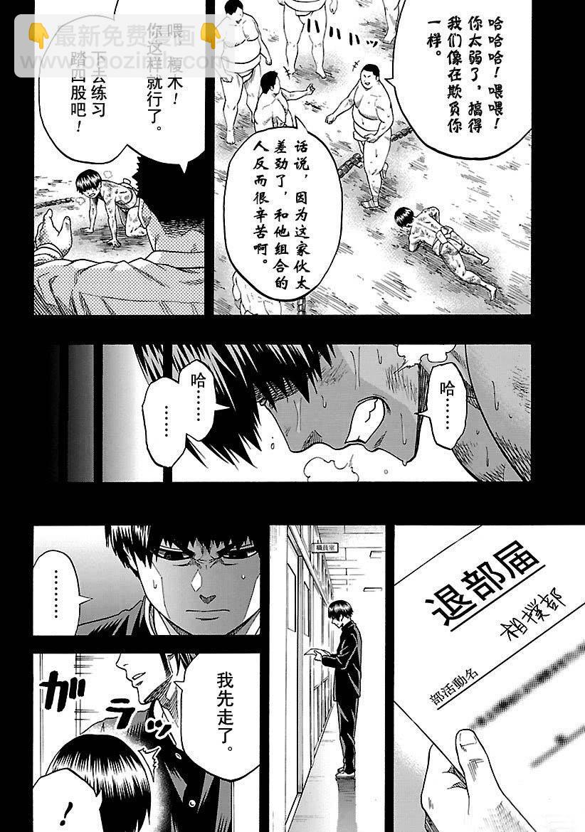 《火之丸相扑》第116话 第4页