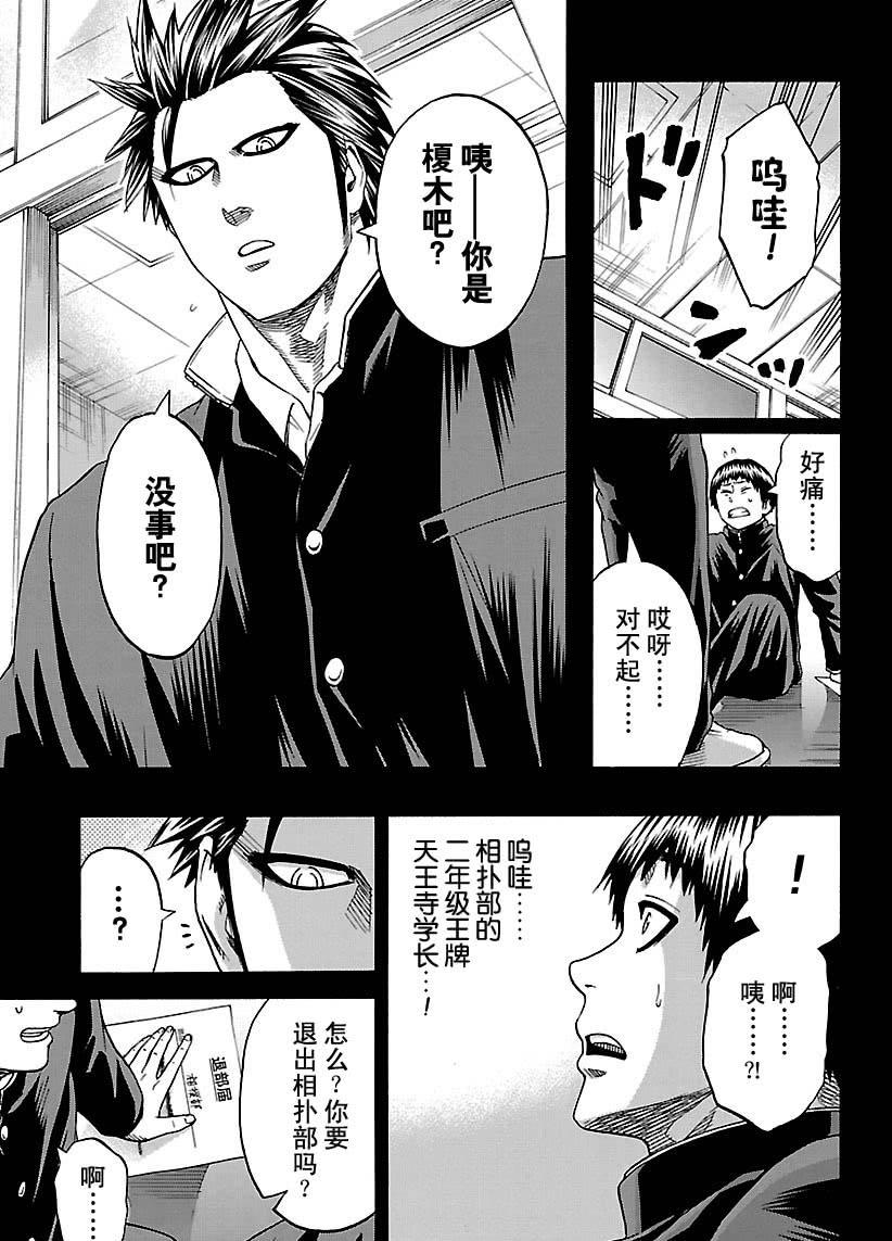 《火之丸相扑》第116话 第5页