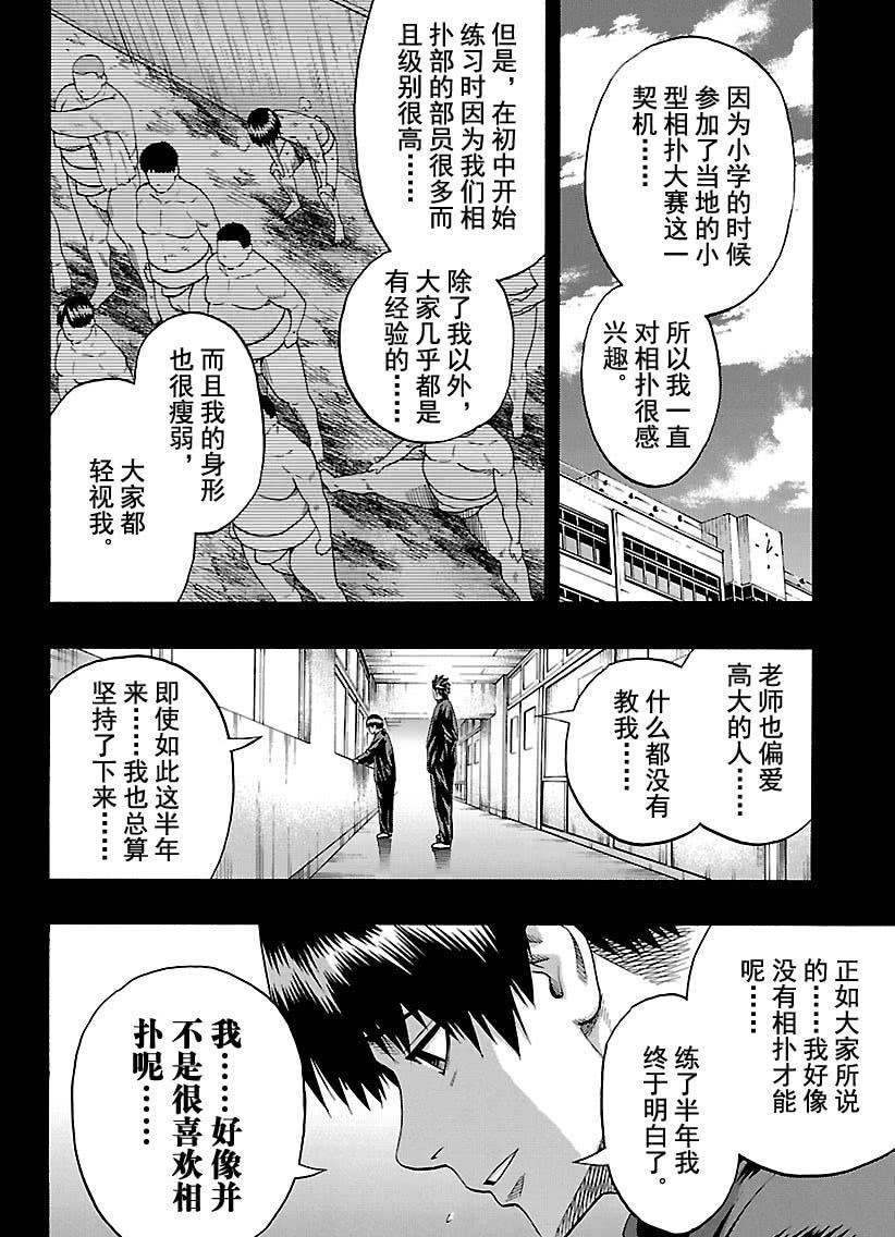 《火之丸相扑》第116话 第6页