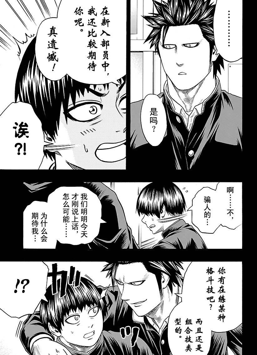 《火之丸相扑》第116话 第7页