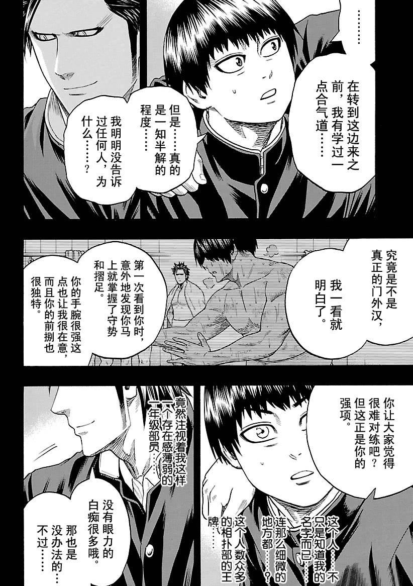 《火之丸相扑》第116话 第8页
