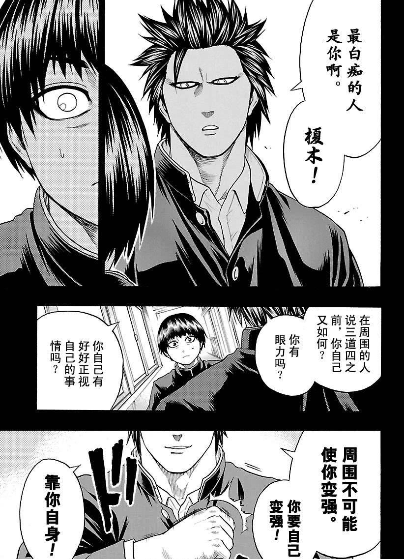 《火之丸相扑》第116话 第9页