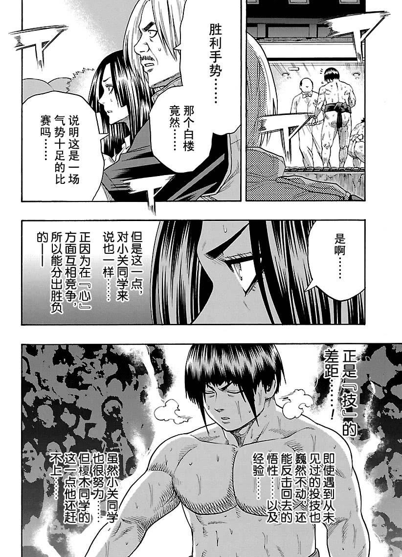《火之丸相扑》第117话 第11页